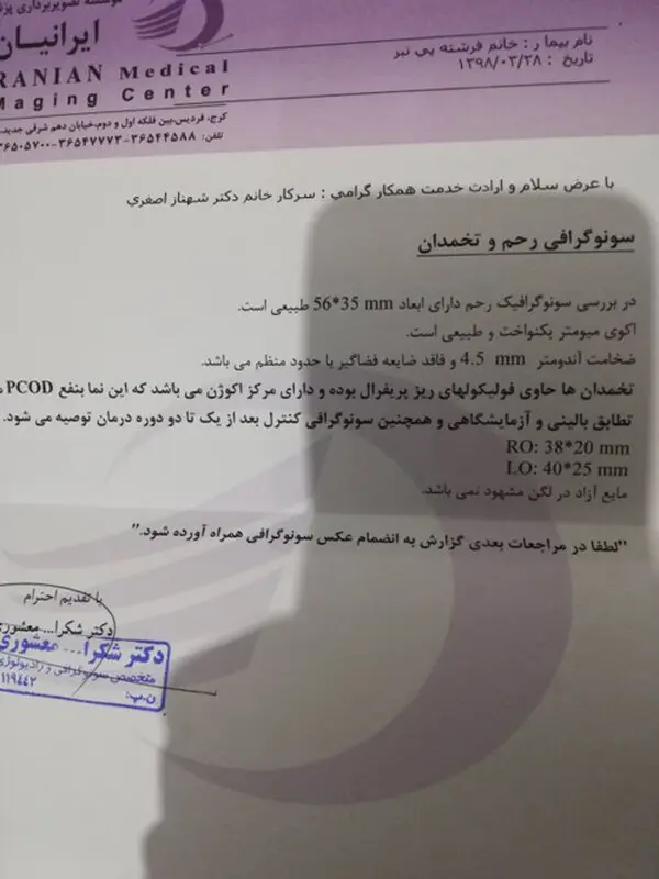 بررسی وضعیت تخمدان، جواب سونوگرافی چگونه است؟