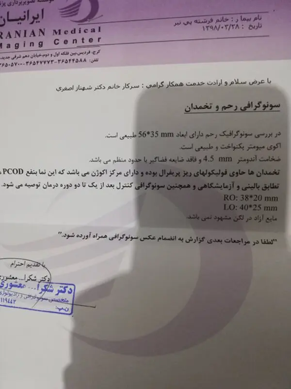 بررسی وضعیت تخمدان، جواب سونوگرافی چگونه است؟