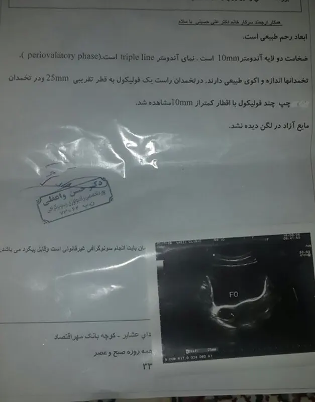 اندازه فولیکول برای بارداری چقدر است؟