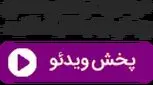 غربالگری در دوران بارداری/ ویدئو