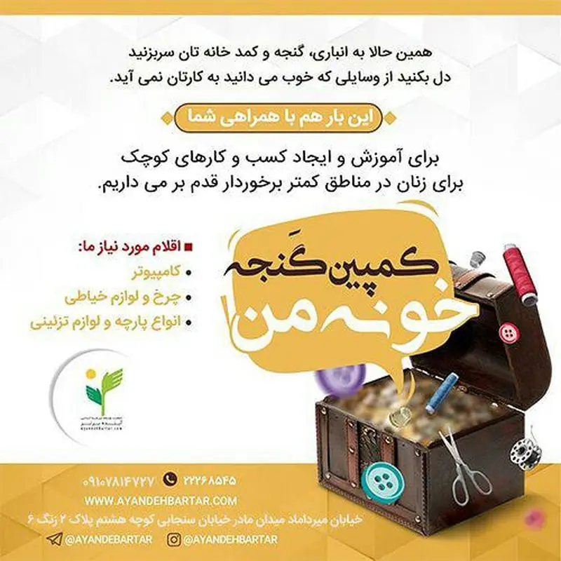 لوازم دست دوم، راهی برای ایجاد کسب و کار