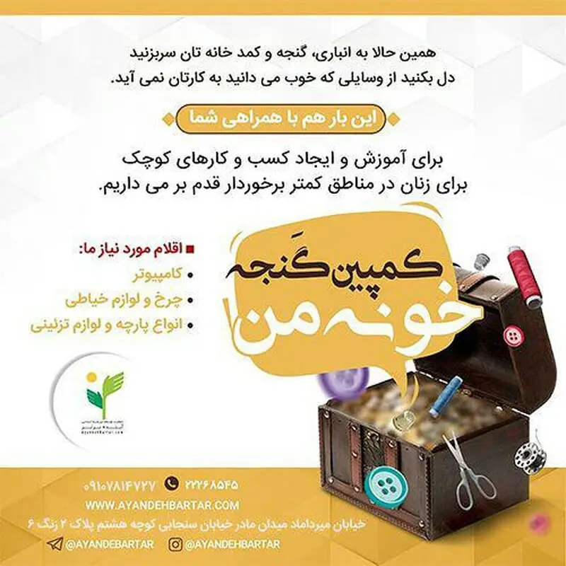 لوازم دست دوم، راهی برای ایجاد کسب و کار