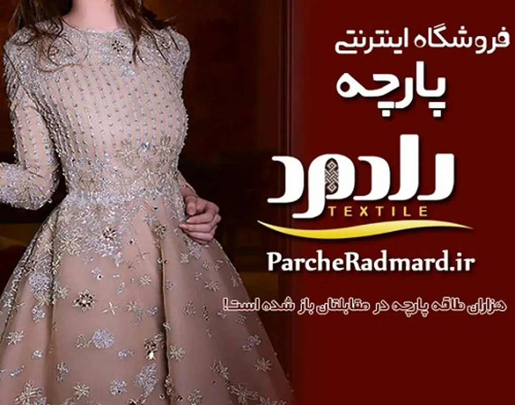 از کجا پارچه بخرم؟