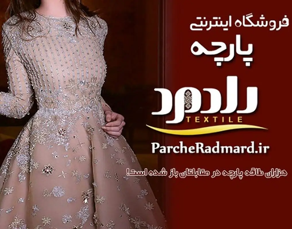 از کجا پارچه بخرم؟