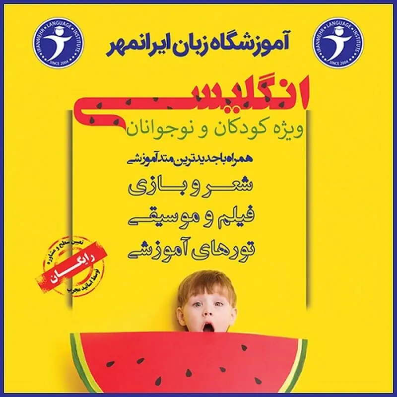 روش تدریس انگلیسی برای کودکان