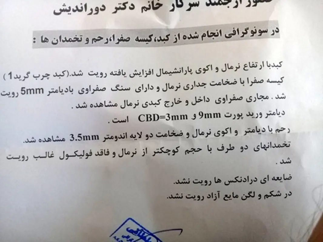 سونو رحم و ضمائم، نتیجه چگونه است؟