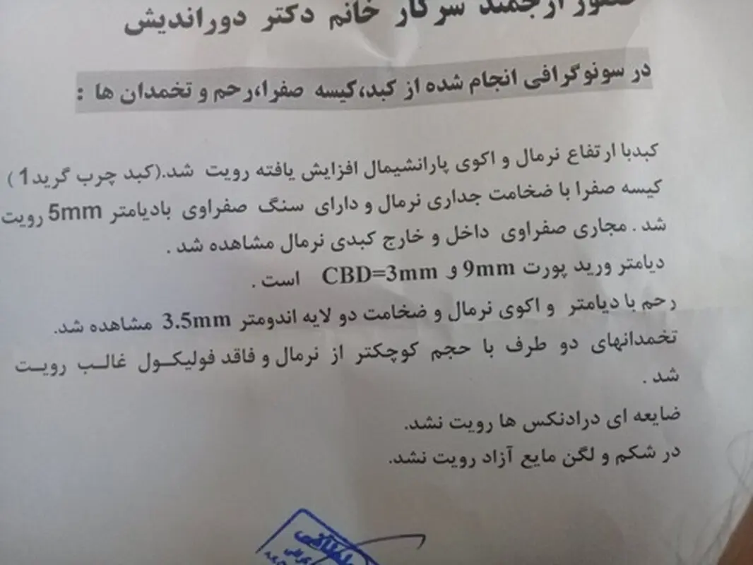 سونو رحم و ضمائم، نتیجه چگونه است؟