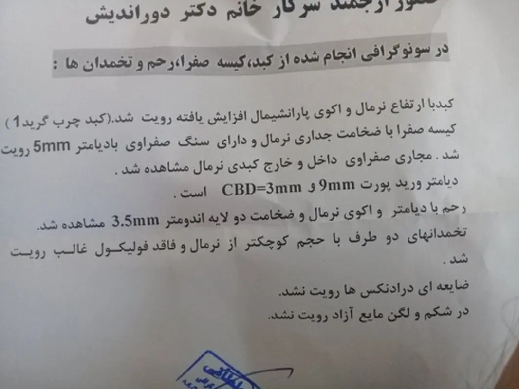 سونو رحم و ضمائم، نتیجه چگونه است؟