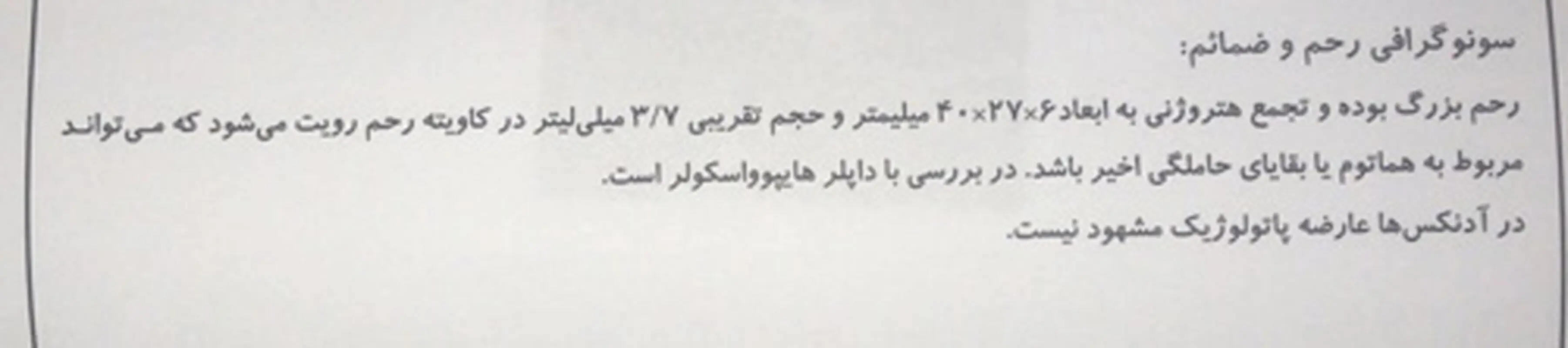 رحم بعد از سقط، چگونه پاک میشود؟
