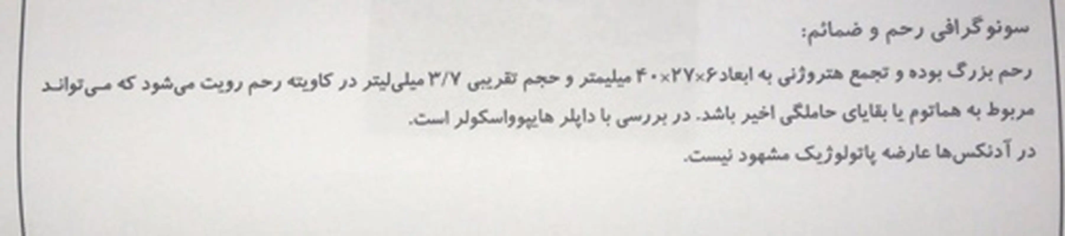 رحم بعد از سقط، چگونه پاک میشود؟