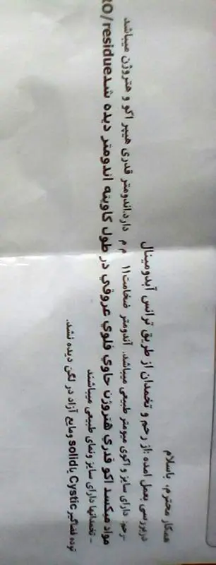 بقایا بعد از سقط، امکان کورتاژ ندارم