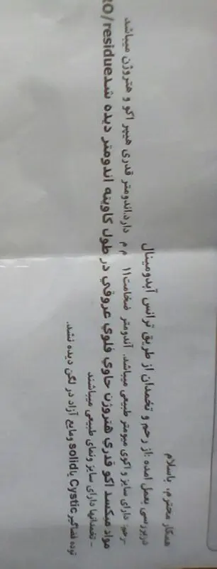بقایا بعد از سقط، امکان کورتاژ ندارم