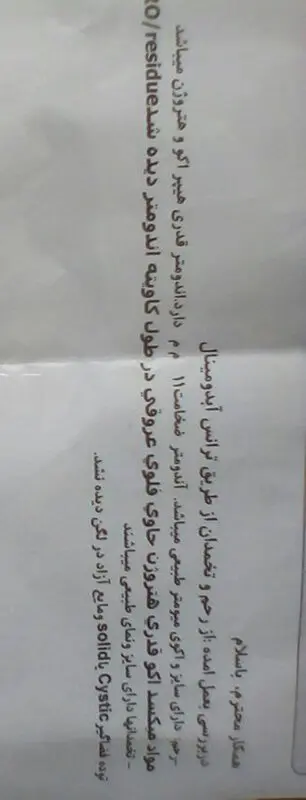 بقایا بعد از سقط، امکان کورتاژ ندارم