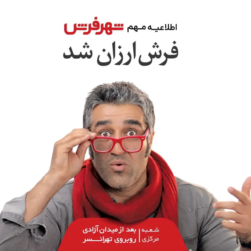 فرش ارزان شد!