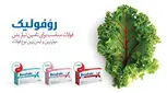 مکملی خوراکی جدید از داروسازی دکتر عبیدی