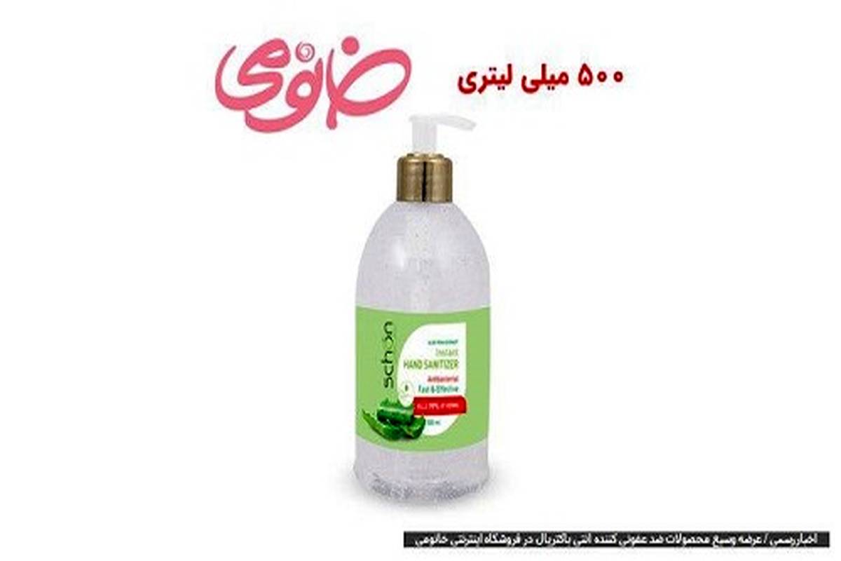 عرضه وسیع محصولات ضد عفونی کننده آنتی باکتریال در فروشگاه اینترنتی خانومی