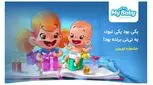 یک سال پوشک رایگان در جشنواره نوروزی مای بیبی