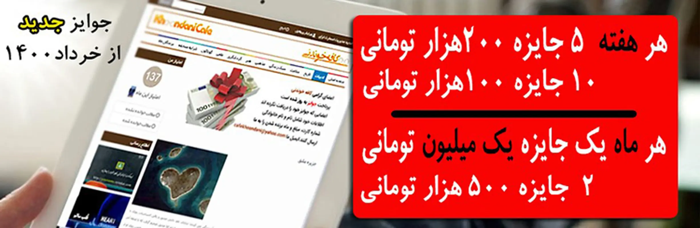 مطالعه کنید و جایزه نقدی بگیرید
