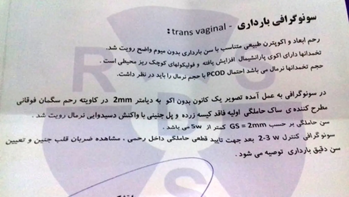 لکه بینی دوران بارداری، تکرار سونوگرافی لازمه؟