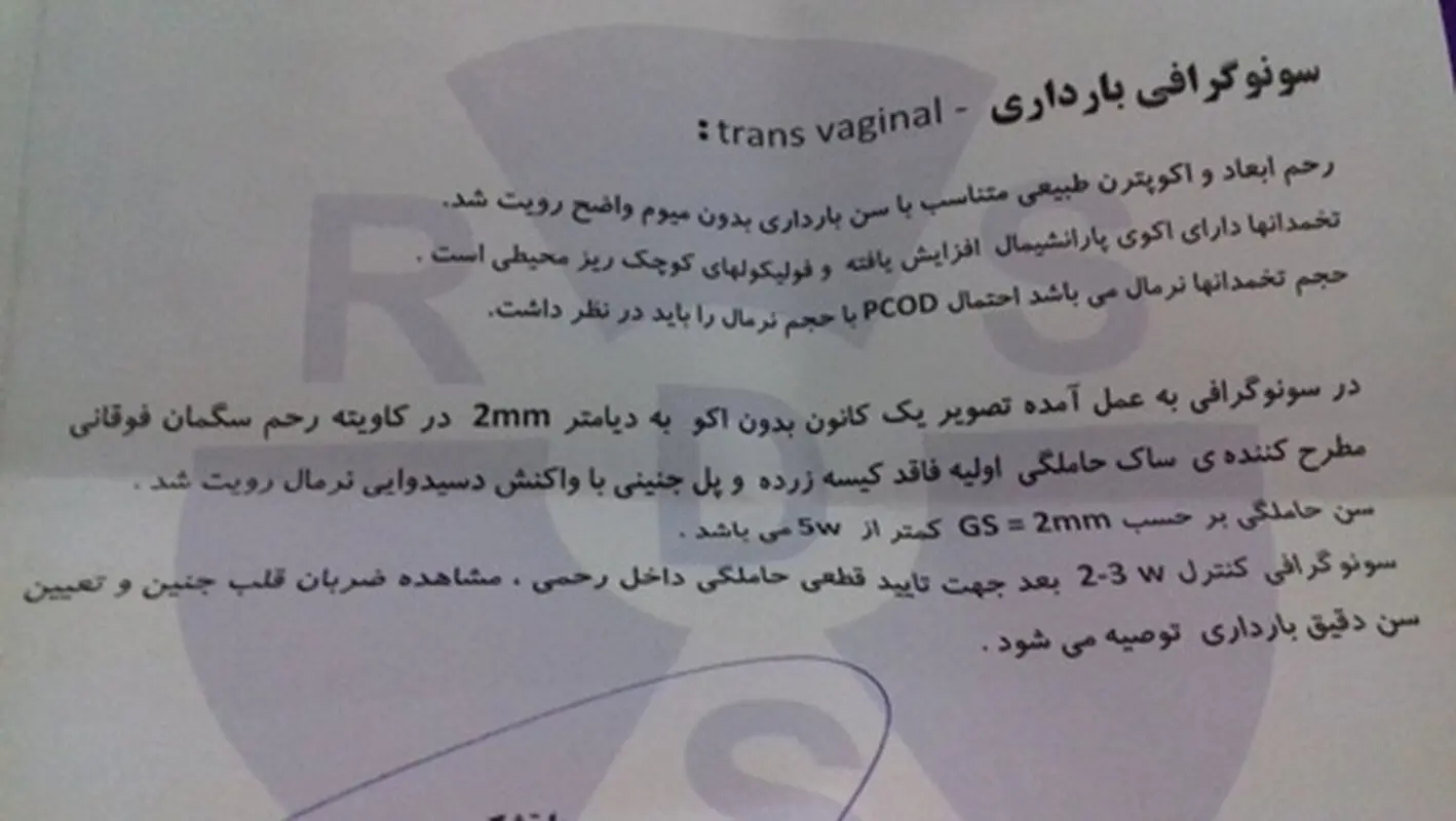 لکه بینی دوران بارداری، تکرار سونوگرافی لازمه؟