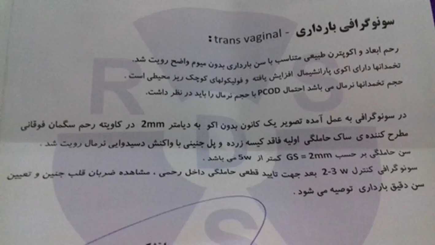 لکه بینی دوران بارداری، تکرار سونوگرافی لازمه؟