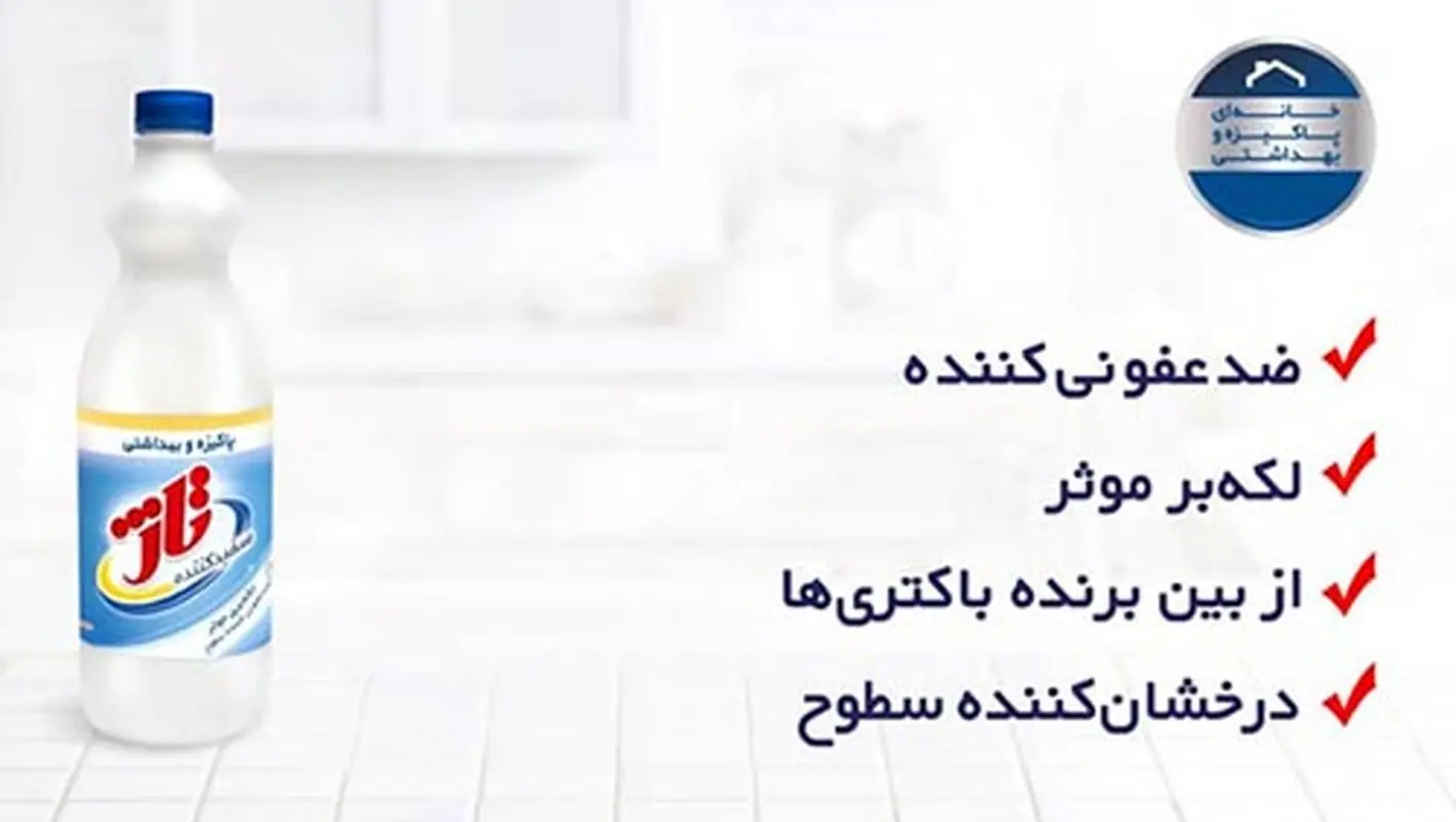 ضدعفونی کردن سطوح برای داشتن خانه‌ای پاکیزه و بهداشتی