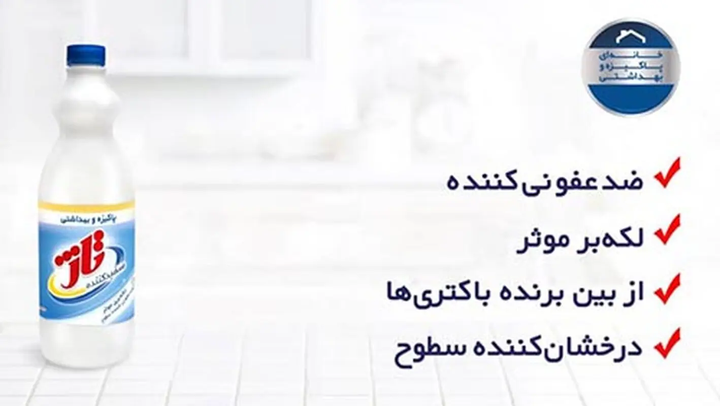 ضدعفونی کردن سطوح برای داشتن خانه‌ای پاکیزه و بهداشتی