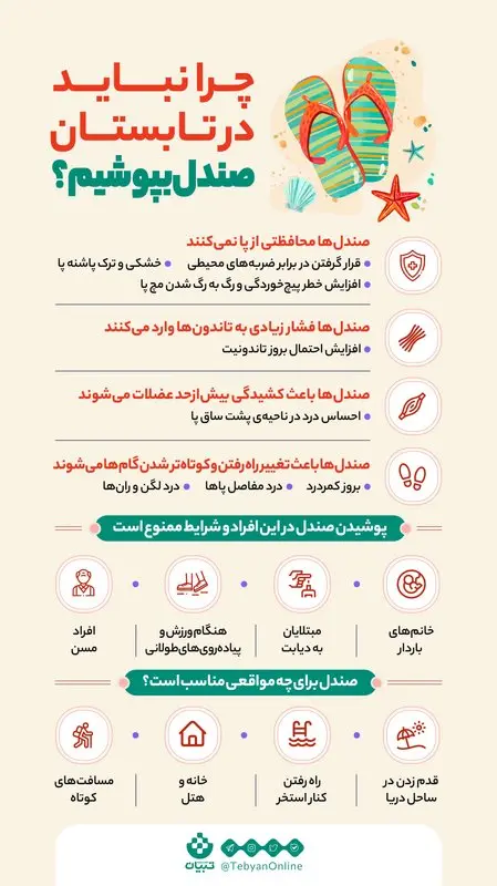 راه رفتن در بارداری، سندل مناسبه؟