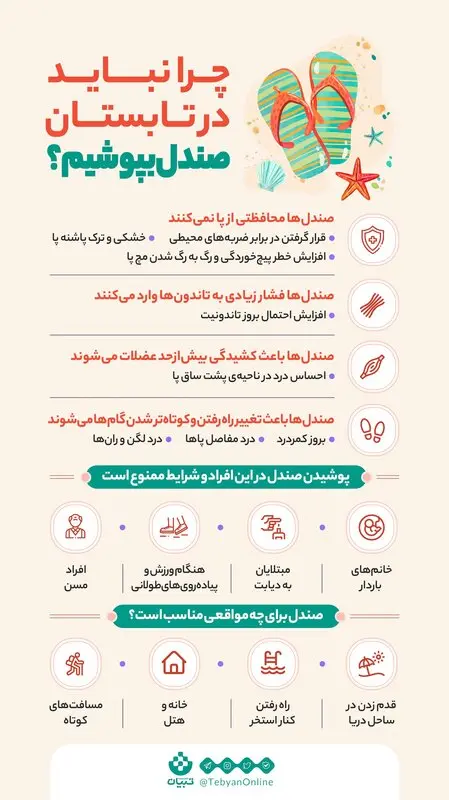 راه رفتن در بارداری، سندل مناسبه؟