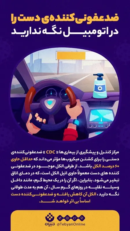 محلول ضدعفونی کننده دست، جایی که نباید باشد