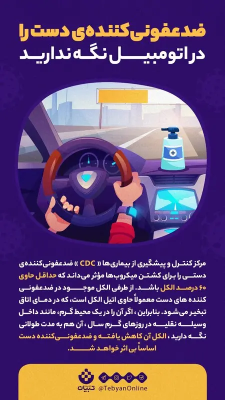 محلول ضدعفونی کننده دست، جایی که نباید باشد