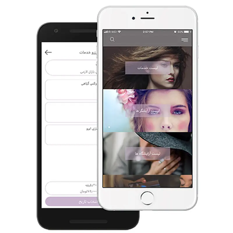 اپلیکیشن رزرو آنلاین آرایشگاه و سالن زیبایی
