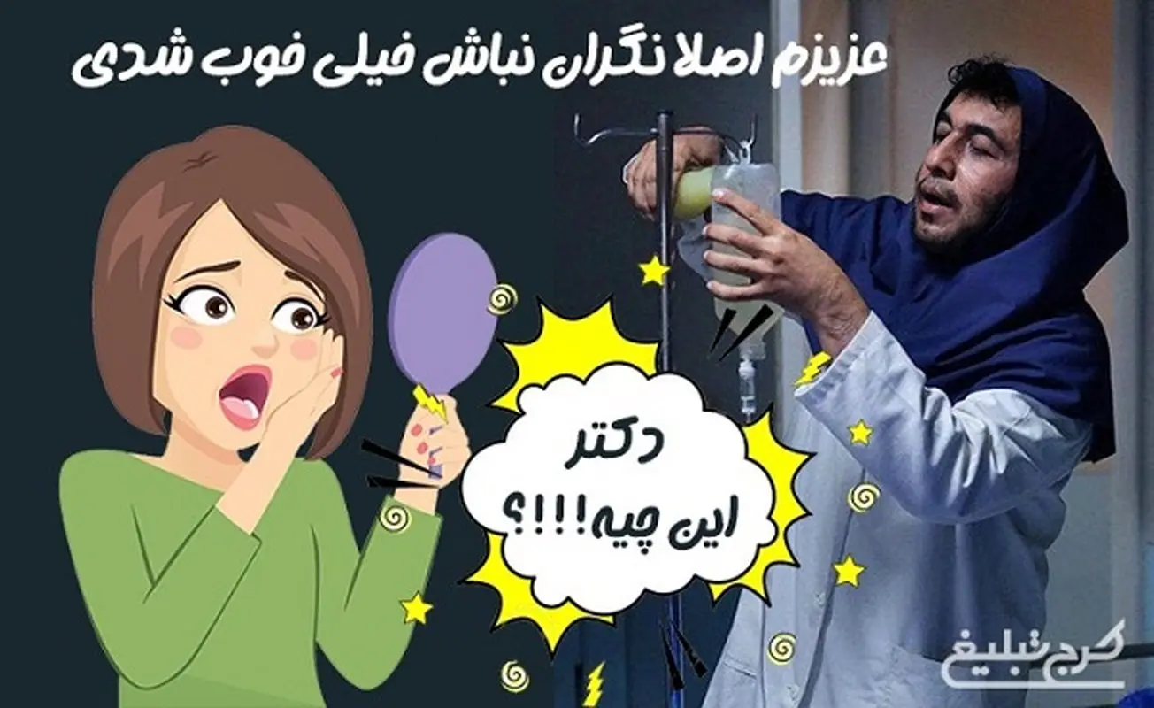 چرا نباید حرف دکتر‌های زیبایی را باور کنیم؟