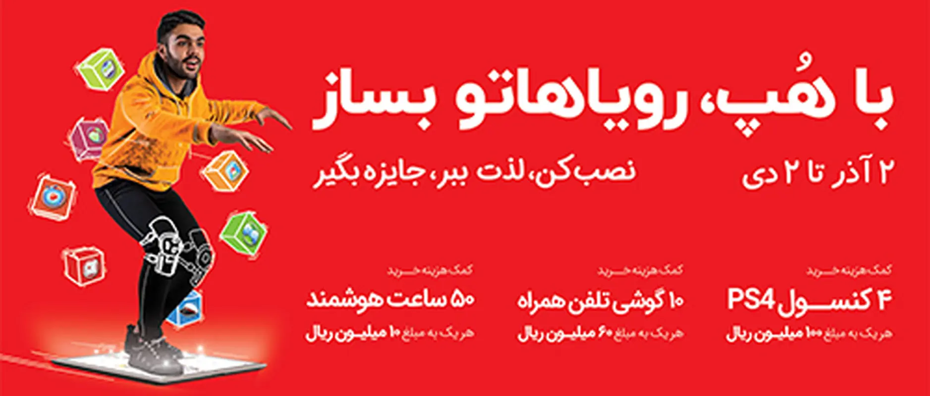 جشنواره اپلیکیشن هپ به نیمه راه رسید