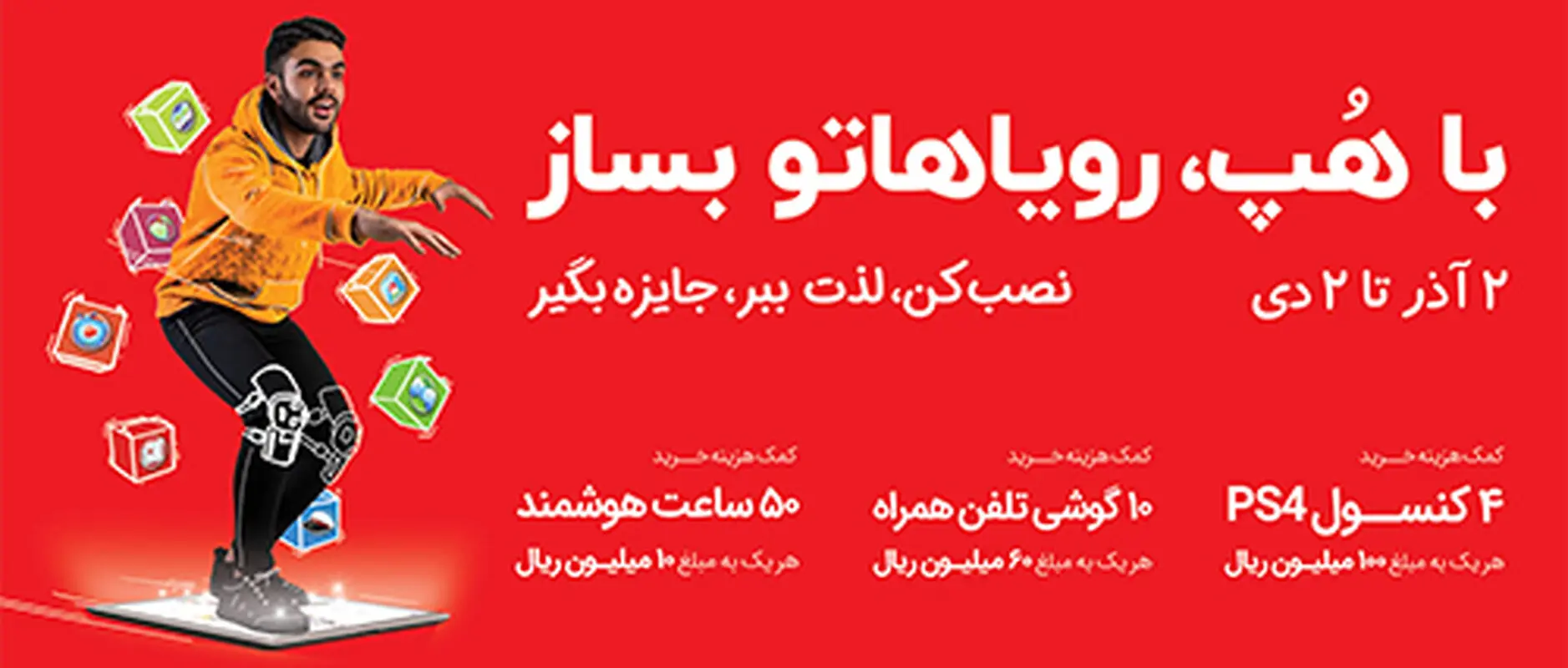 جشنواره اپلیکیشن هپ به نیمه راه رسید