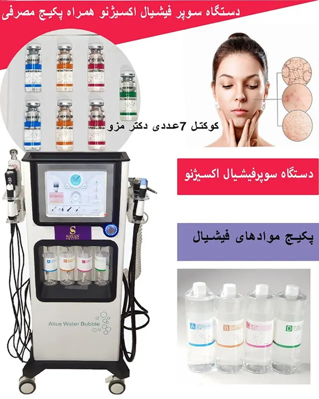 دستگاه سوپرفیشیال برند سایان