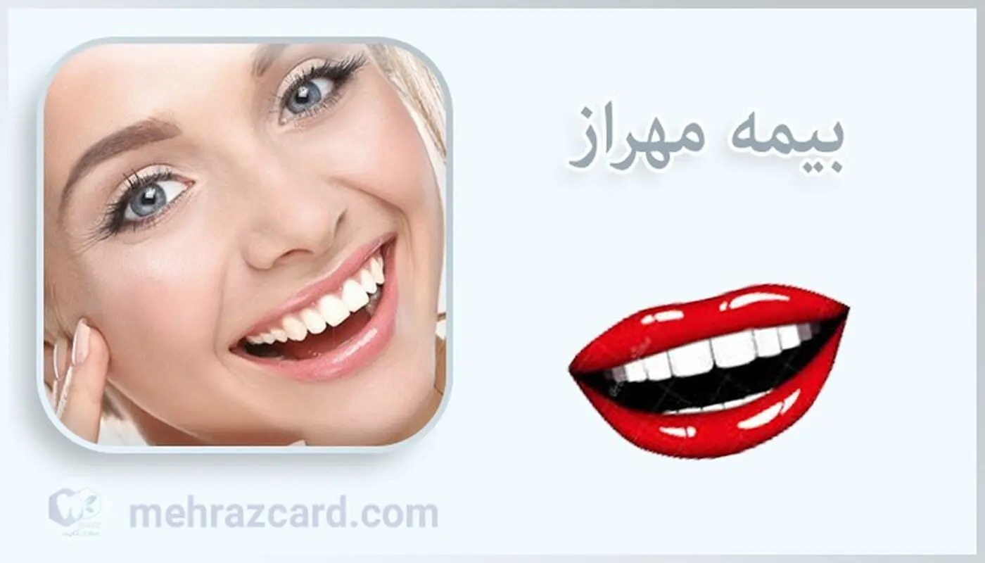 بیمه مهراز