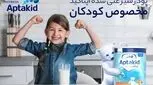 پودر شیر غنی شده آپتاکید؛ تغذیه‌ی سالم، کودک مقاوم