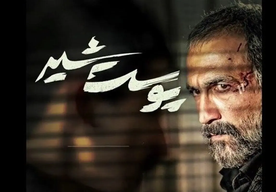 خبرهای خوب درباره فصل دوم سریال پوست شیر!