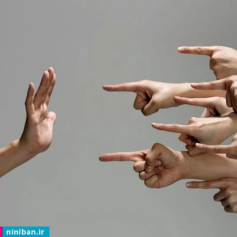 چرا دیگران را سرزنش می‌کنیم؟