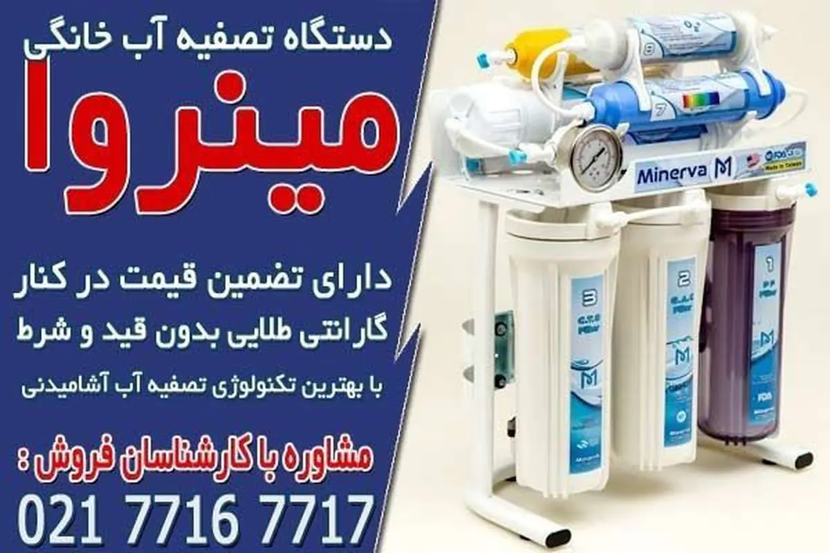 مزایای دستگاه تصفیه آب خانگی در سلامت کودکان