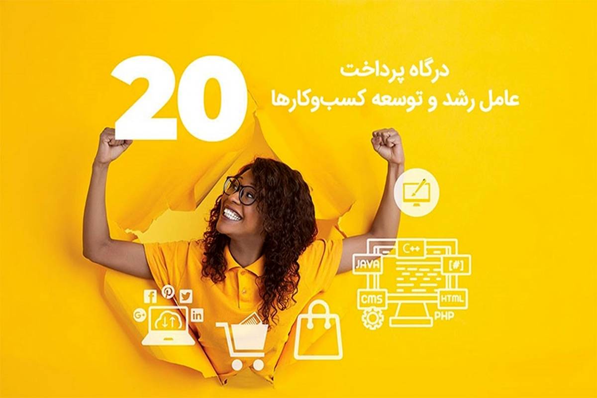 معرفی درگاه پرداخت به کسب‌وکارهای آنلاین مرتبط با زنان