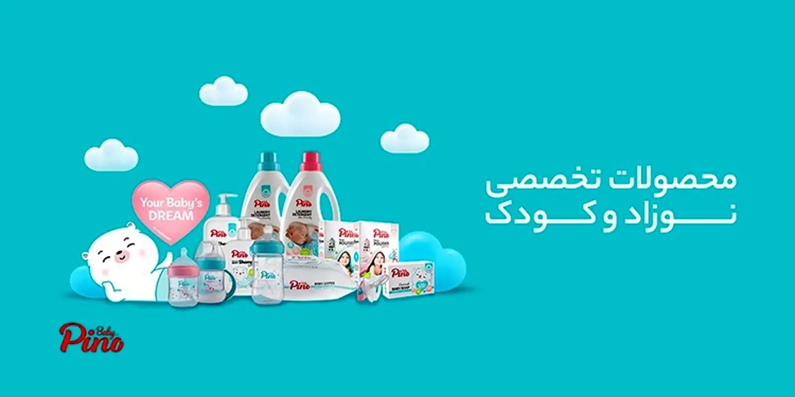 پینو بیبی | خرید لوازم شیردهی و نگهداری از نوزاد و کودک با بهترین قیمت و کیفیت
