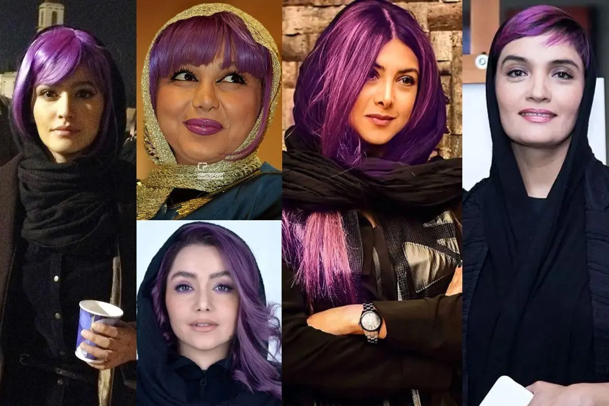 نگاهی به استایل متفاوت بازیگران زن ایرانی با موی بنفش
