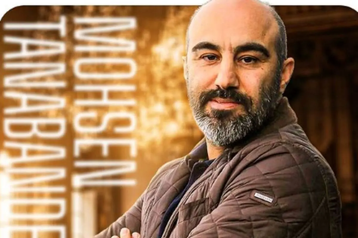 واکنش تند تنابنده به خداحافظی افسانه بایگان