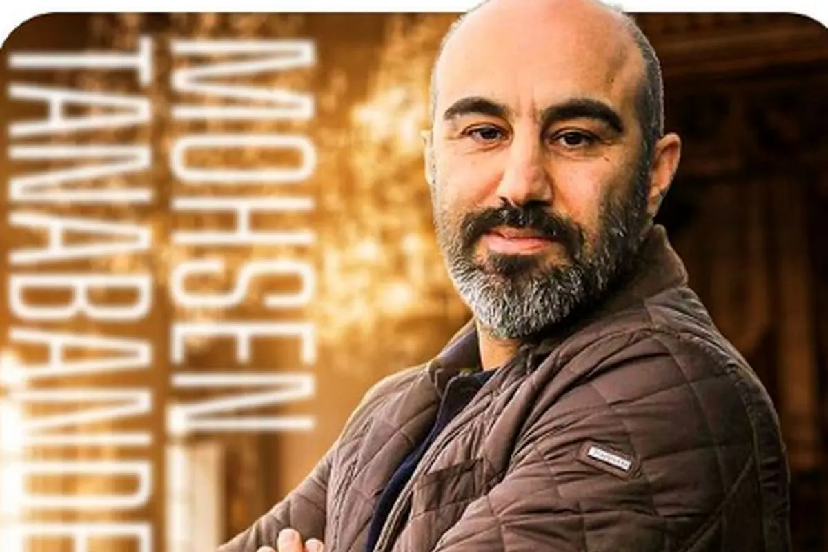 واکنش تند تنابنده به خداحافظی افسانه بایگان