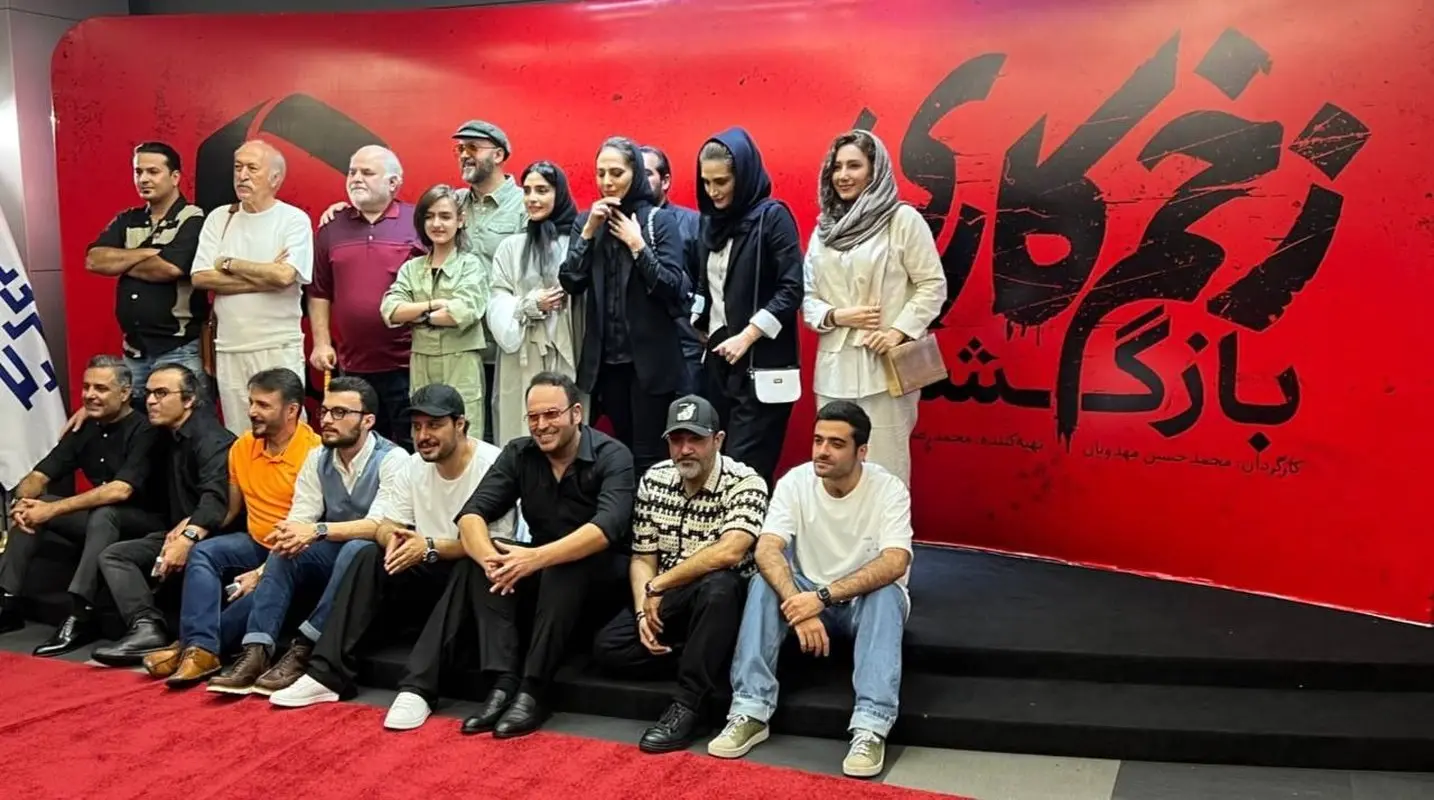 استایل شیک بازیگران سریال زخم کاری در مراسم اکران / پخش اولین قسمت زخم کاری ۲ + عکس