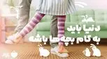 در روز جهانی کودک، "بازار کودک" به‌روز شد