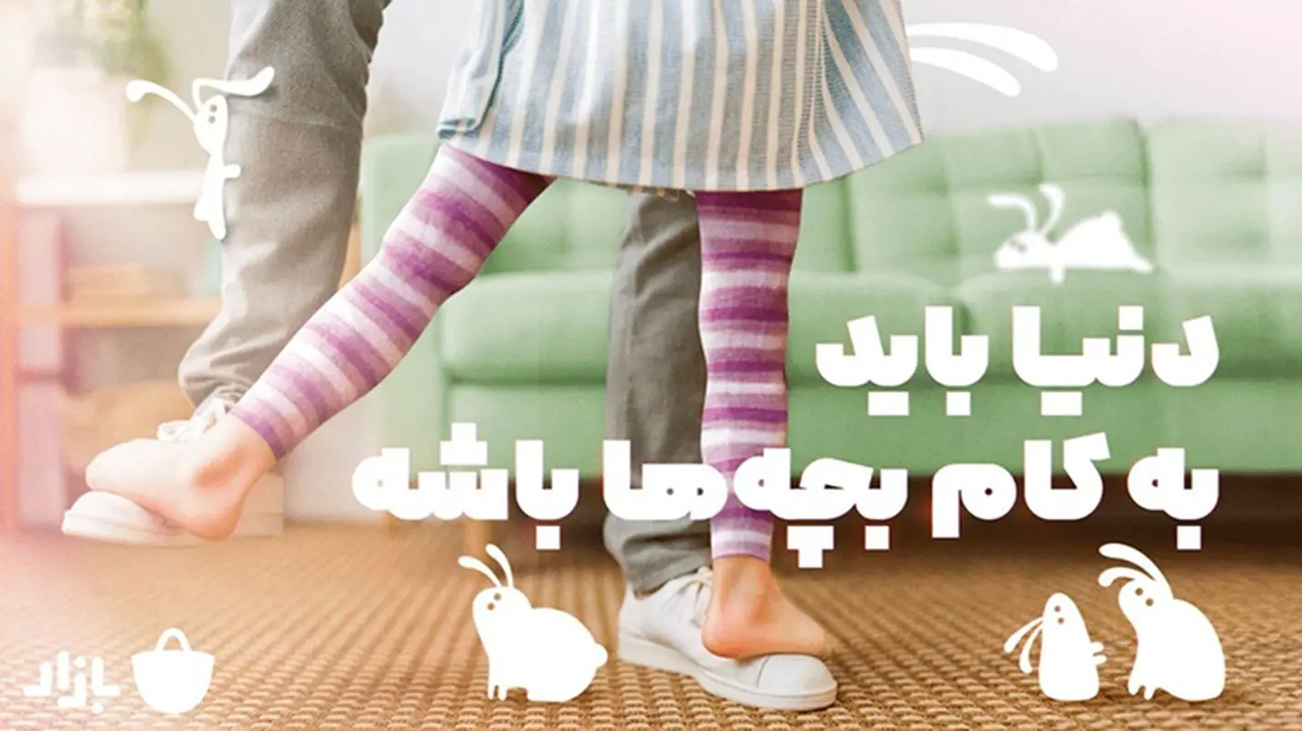 در روز جهانی کودک، "بازار کودک" به‌روز شد