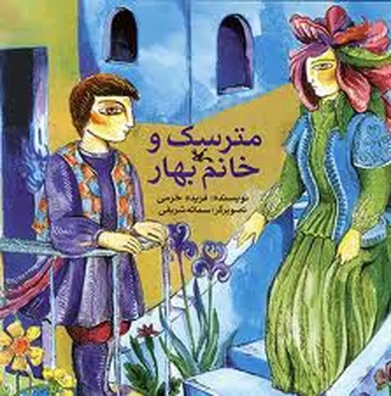 معرفی کتاب برای کودکان، گروه سنی ب و ج